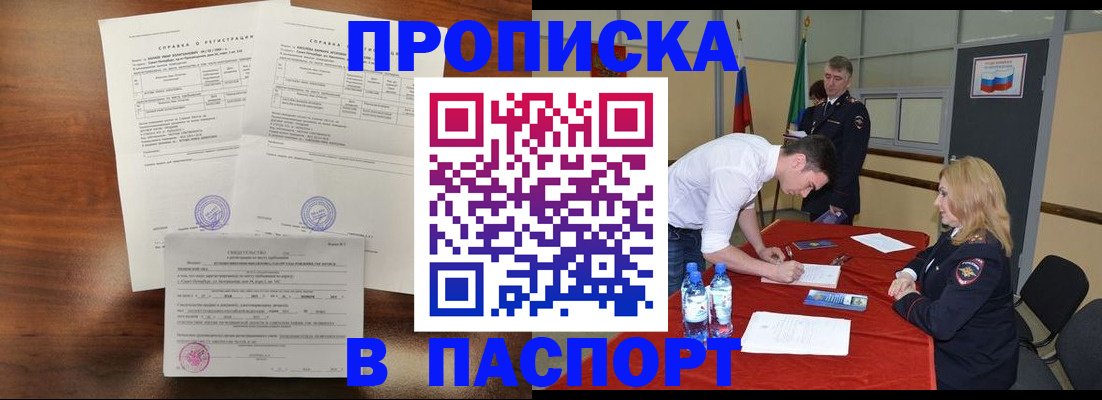 прописка ребенка в Зарайске